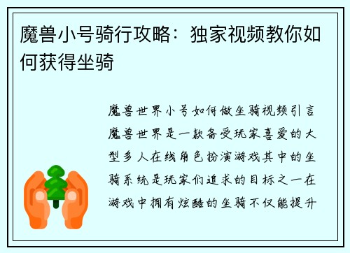 魔兽小号骑行攻略：独家视频教你如何获得坐骑